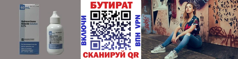БУТИРАТ вода  Купить  Спас-Клепики 
